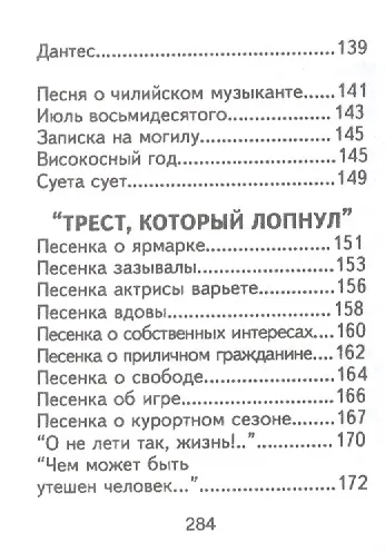 Книга Стихи, песни, зонги, пародии и переводы, миниатюра (Леонид Филатов) — 6