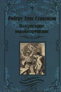 Потерпевшие кораблекрушение