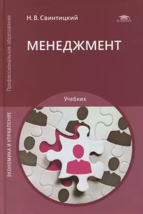 Менеджмент: учебник — 2871124 — 1