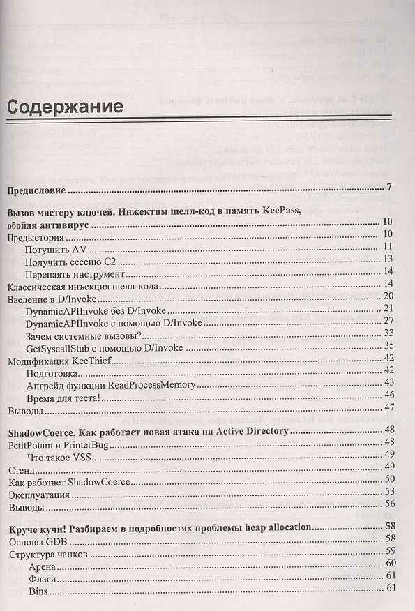 Книга Взлом. Приемы, трюки и секреты хакеров. Версия 2.0. () — 2