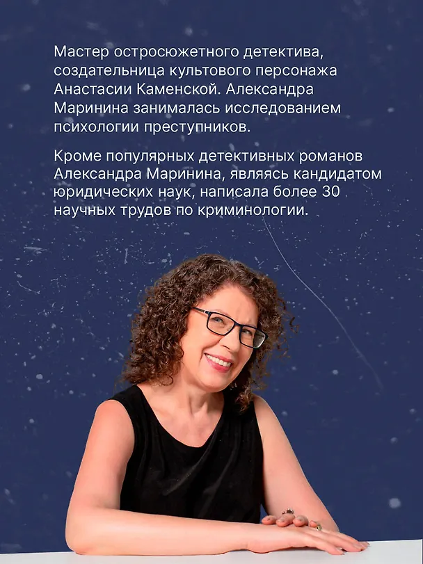 Книга Черный список (Александра Маринина) — 6