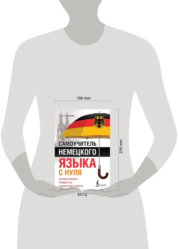 Книга Самоучитель немецкого языка с нуля (Сергей Матвеев) — 6
