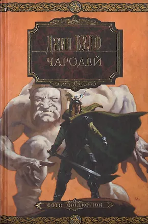 Чародей 2155002