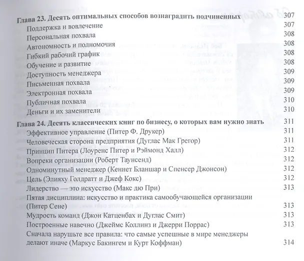 Книга Менеджмент для чайников, 2-е издание (Боб Нельсон) — 9