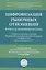 Цифровизация рыночных отношений: вопросы экономики и права. Сборник научных трудов Всероссийской научно-практической конференции — 2812478 — 1