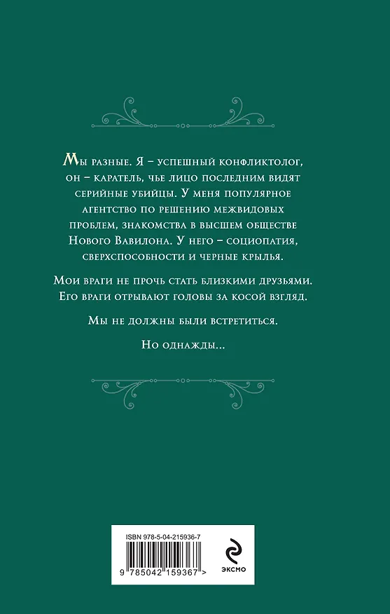 Книга Падший и Святая (Лана Ежова) — 2