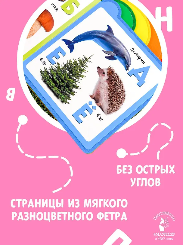 Книга Буквы () — 6