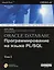 Oracle Database Программирование на языке PL/SQL (в 2-х томах) Том 1 (+CD) (мягк). Урман С. (Икс) — 2151684 — 1