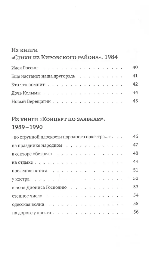 Книга Ангел войны (Виктор Кривулин) — 4