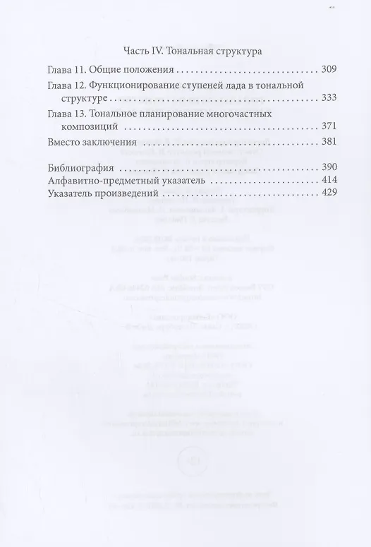 Книга Тональное пространство в музыке Антонио Вивальди (Белла Бровер-Любовски) — 4