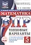 ВПР. Математика. 5 класс. 10 типовых вариантов. Типовые варианты. Подробные критерии оценивания. Ответы — 3149967 — 1