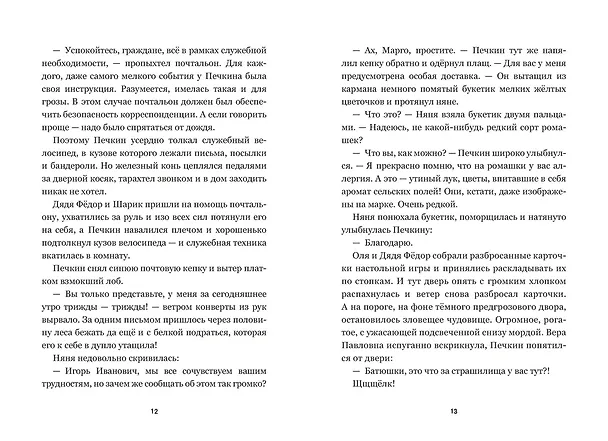 Книга Страшилки из Простоквашино (Денис Мартынов) — 14