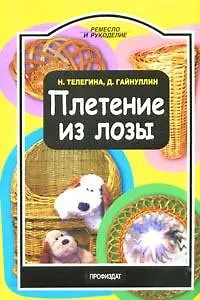 Плетение из лозы