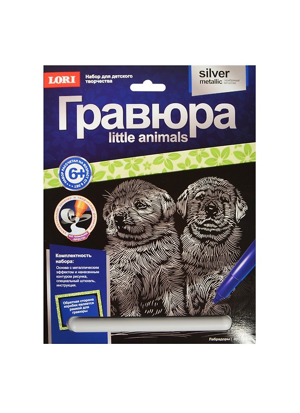 LORI Гр-533 Гравюра серебр. металлик Лабрадоры (6+) (с рамкой) (упаковка) 2469277 — 1