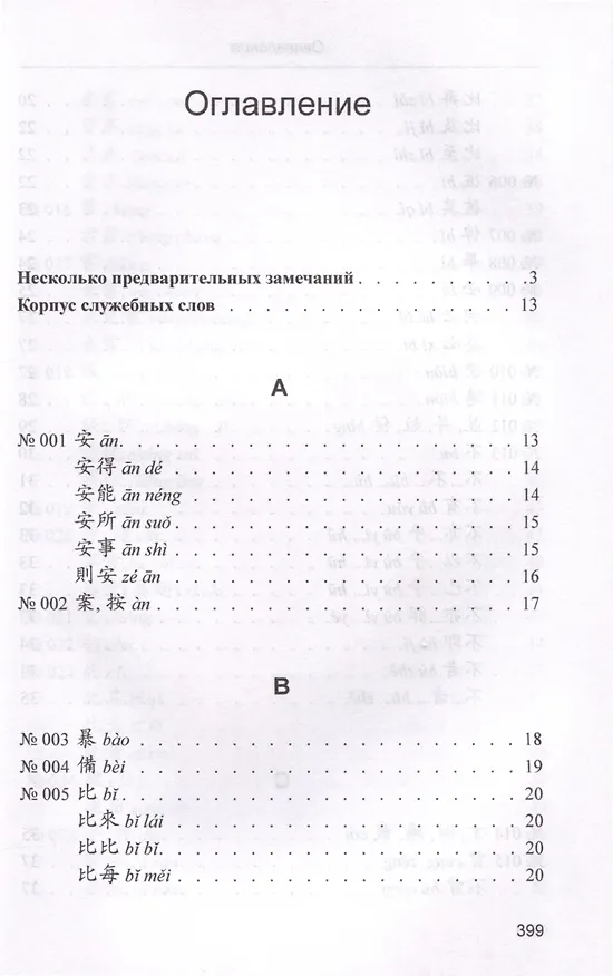 Книга 220 служебных слов древнекитайского языка (Шуин Хуан, Михаил Крюков) — 5
