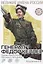 Генерал Фёдор Келлер. Первая шашка России. Рассказы и путь жизни — 3044811 — 1
