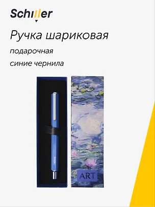Ручка шариковая "ART. Моне К. Водяные лилии" синяя, Schiller 3111168