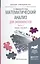 Математический анализ для экономистов в 2 ч. Часть 2. Учебник и практикум для прикладного бакалавриа — 2511379 — 1