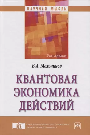 Квантовая экономика действий — 2626846 — 1