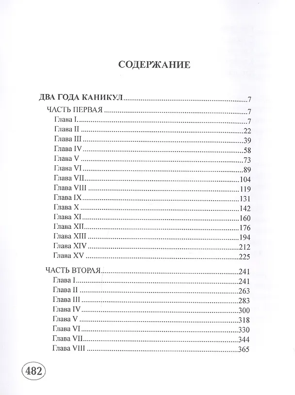 Книга Два года каникул (Жюль Габриэль Верн) — 2