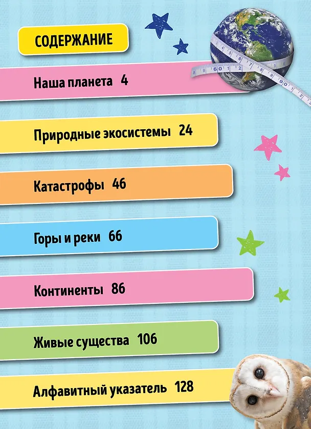 Книга Всё о планете Земля (Лайза Риган) — 2