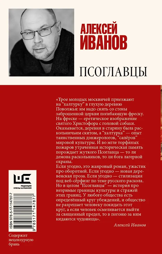 Книга Псоглавцы (Алексей Иванов) — 2