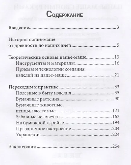 Книга Папье-маше своими руками. Сост. Ращупкина С.Ю. (Светлана Ращупкина) — 2