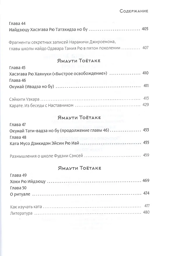 Книга Искусство Меча Жизни. Кацудзин Кен (Иосиф Линдер) — 7