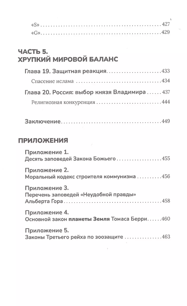 Новая мировая религия. Опыт сравнительного размышления о планетаризме  (Николай Николаев) - купить книгу с доставкой в интернет-магазине  «Читай-город». ISBN: 978-5-907641-19-8