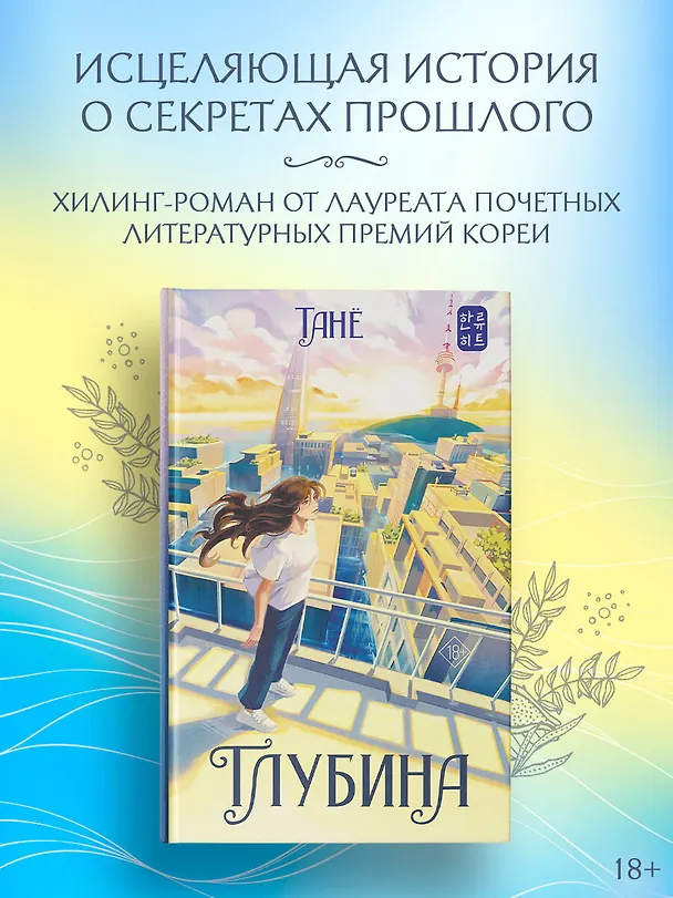 Книга Глубина (Танё) — 5