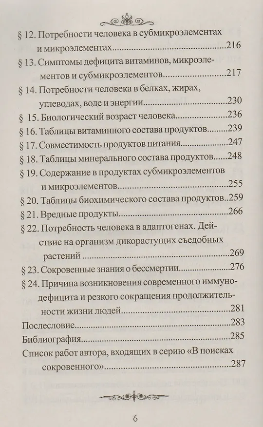 Книга Встреча с Кощеем Бессмертным.Практика бессмертия (Владимир Шемшук) — 5