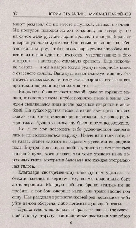 Книга Оскал Тигра (Юрий Стукалин) — 4