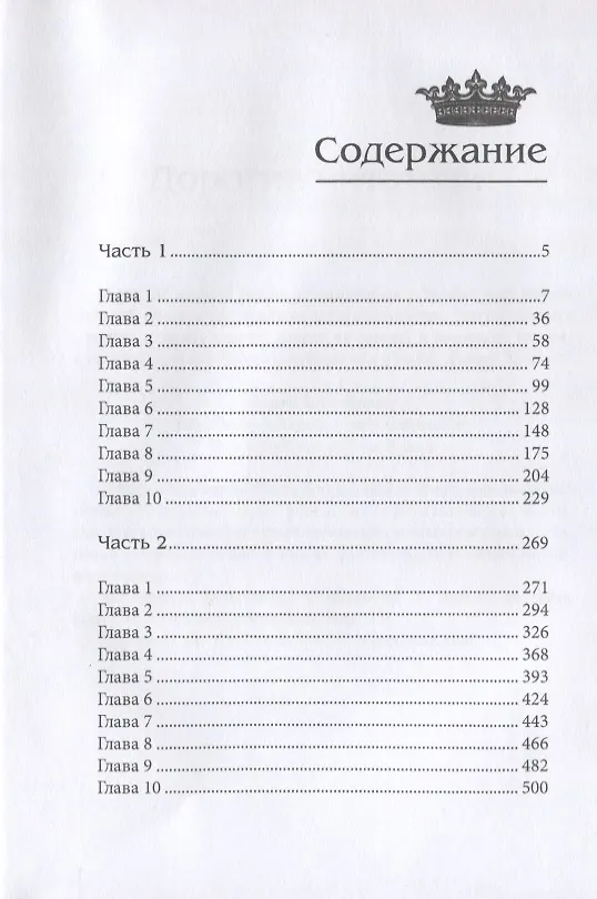 Книга Королевская кровь - 2: Скрытое пламя (Ирина Котова) — 2