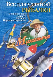 Все для удачной рыбалки