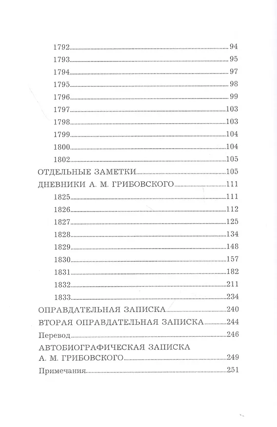 Книга Воспоминания и дневники Адриана Моисеевича Грибовского, статс-секретаря императрицы Екатерины Великой (Адриан Грибовский) — 3