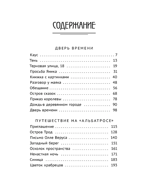 Книга Хроники загадочного Острова, или Файолеана (Мария Голикова) — 7