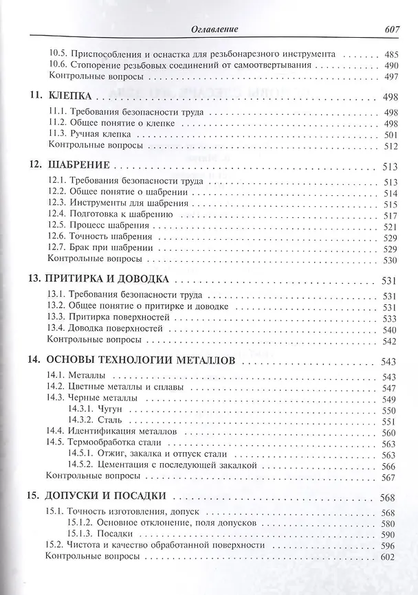 Книга Основы слесарного дела (Владимир Лихачев) — 6
