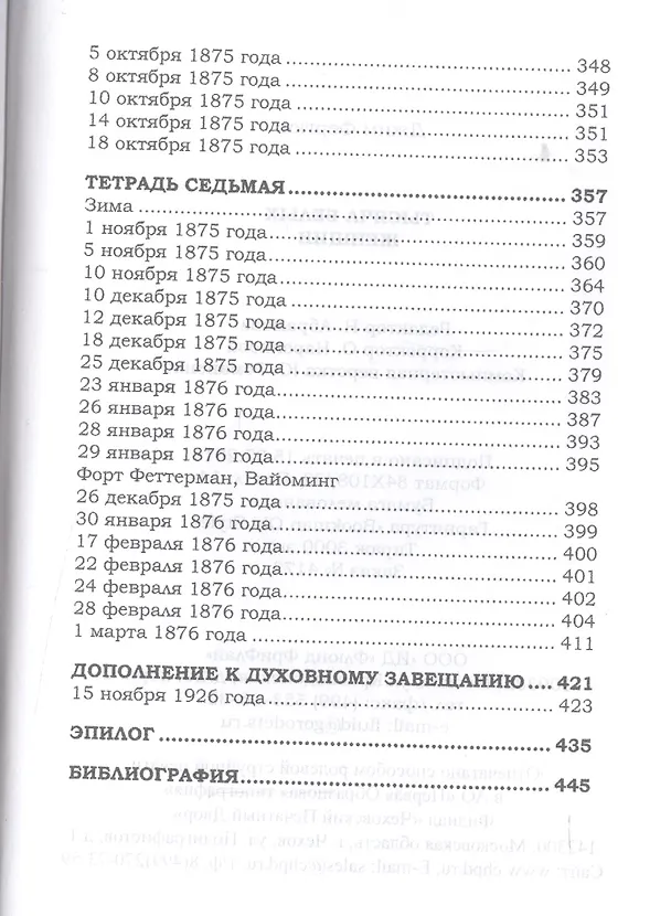 Книга Тысяча белых женщин. (Джим Фергюс) — 4