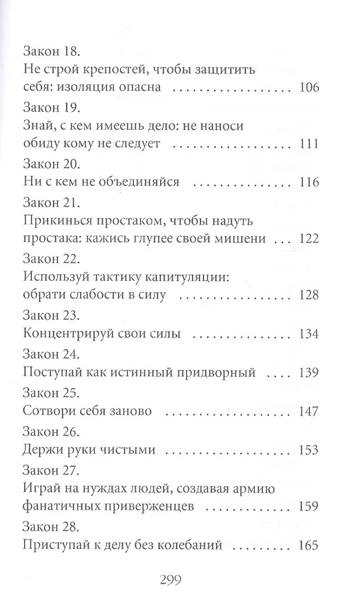 Книга 48 законов власти (Роберт Грин) — 4