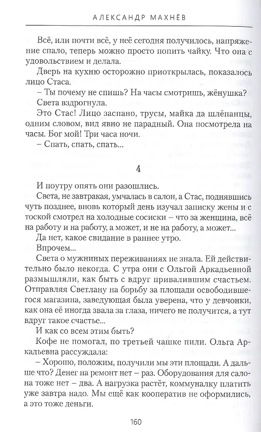 Книга Русские горки: Роман (Александр Махнев) — 5