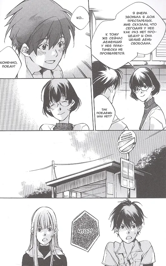 Ицуя-сан. Том 2 (Itsuya-san). Манга 3041943 — 7