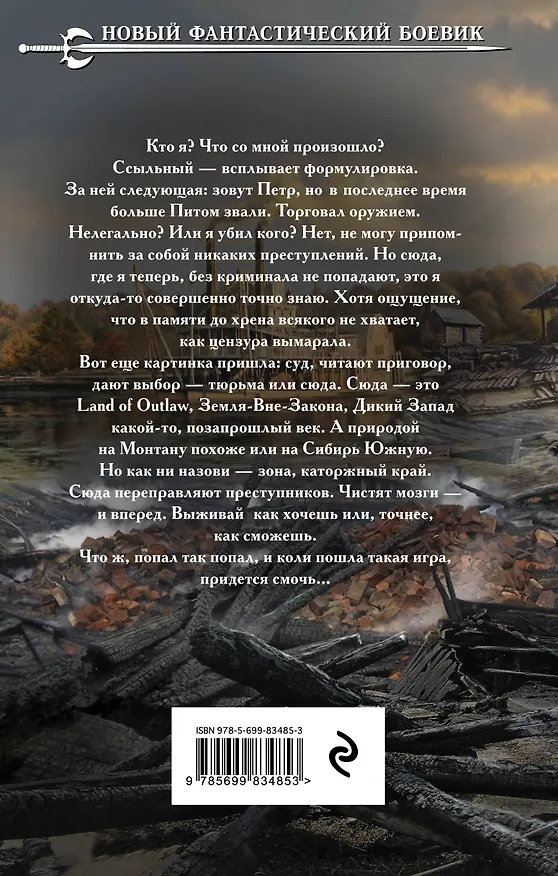 Книга Вне закона (Андрей Круз) — 2