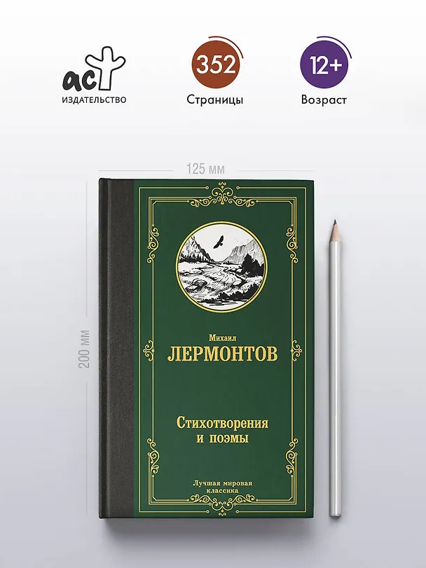 Книга Стихотворения и поэмы (Михаил Лермонтов) — 6