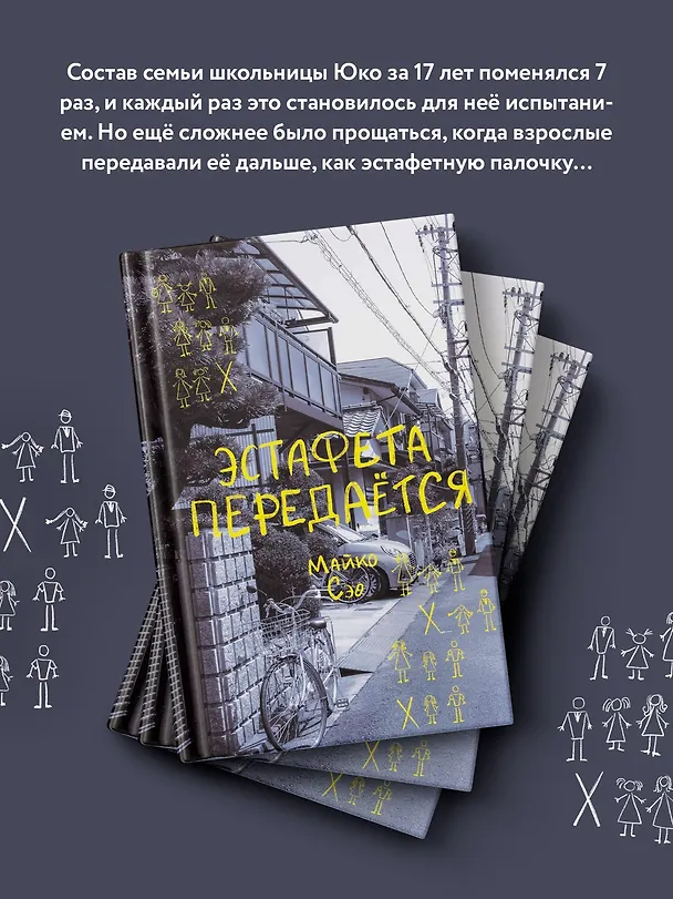Книга Эстафета передается (Сэо Майко) — 7