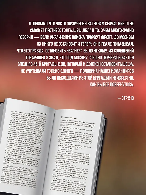 Книга Империя "Вагнер" (Игорь Елисеев) — 7