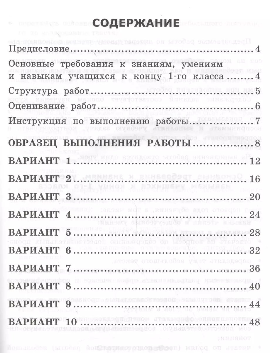 Литературное чтение. Всероссийская проверочная работа. 1 класс: типовые  тестовые задания. ФГОС (Ольга Крылова) - купить книгу с доставкой в  интернет-магазине «Читай-город». ISBN: 978-5-377-11909-8