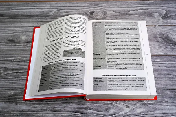 Книга Самая полная иллюстрированная книга российской мамы (Валерия Фадеева) — 6