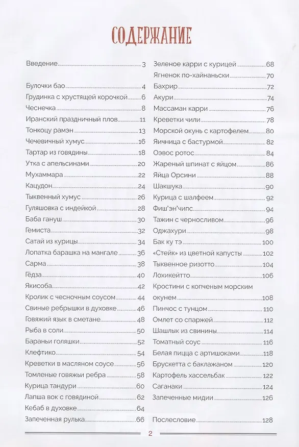 Книга Кулинарное путешествие () — 2