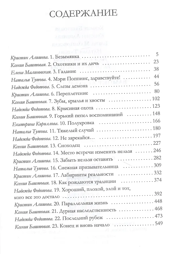 Книга Вампир демону не эльф (Ксения Баштовая) — 2