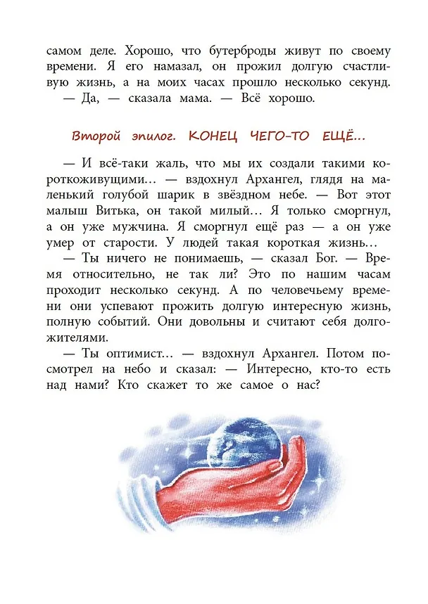 Книга Несколько несчастных бутербродов. Сказка (Светлана Лаврова) — 6